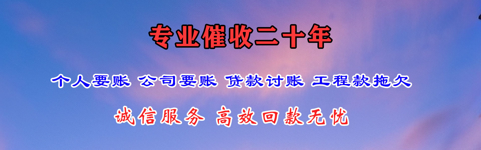 稷山讨账公司